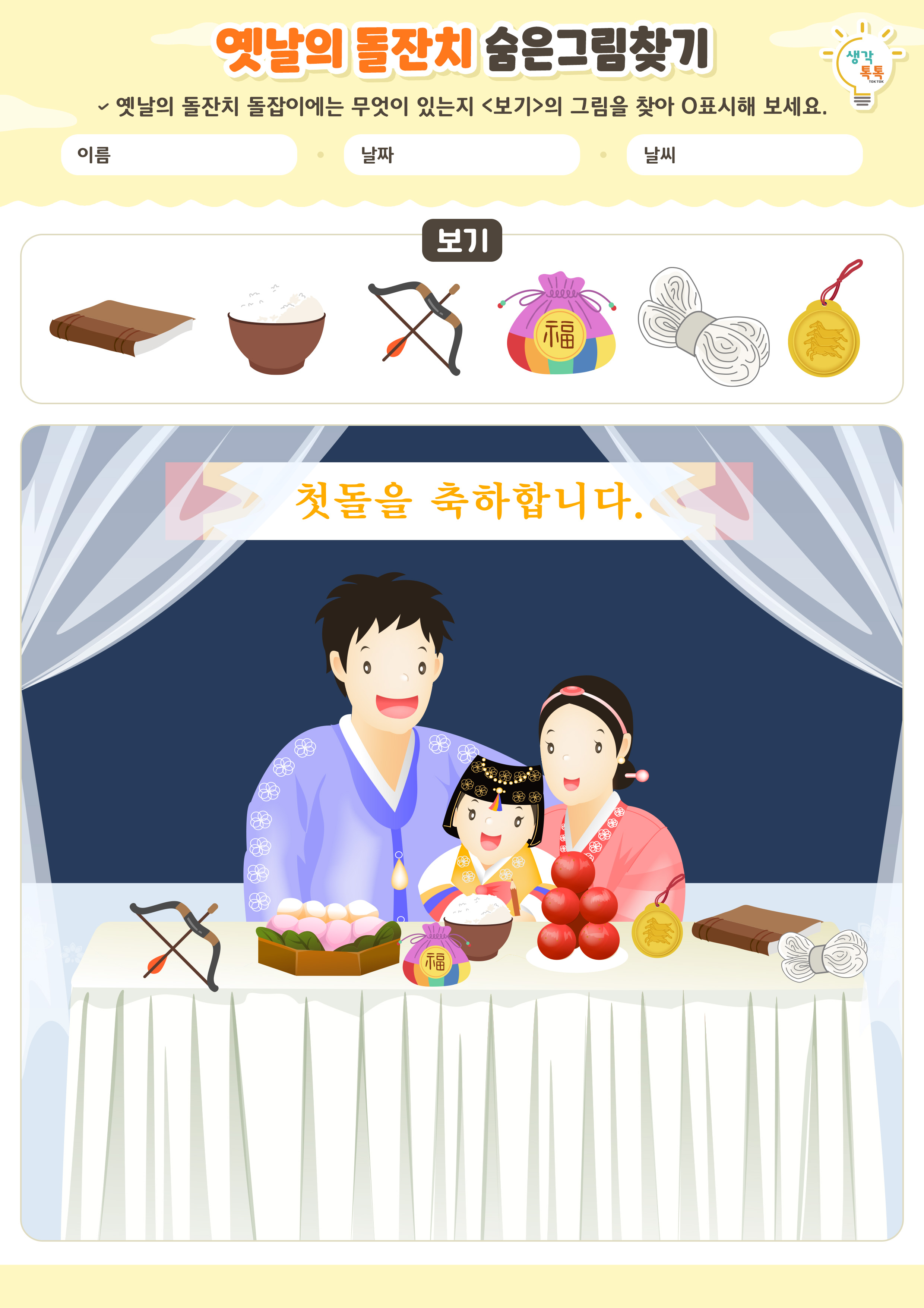 나의 가족 소개하기 활동지